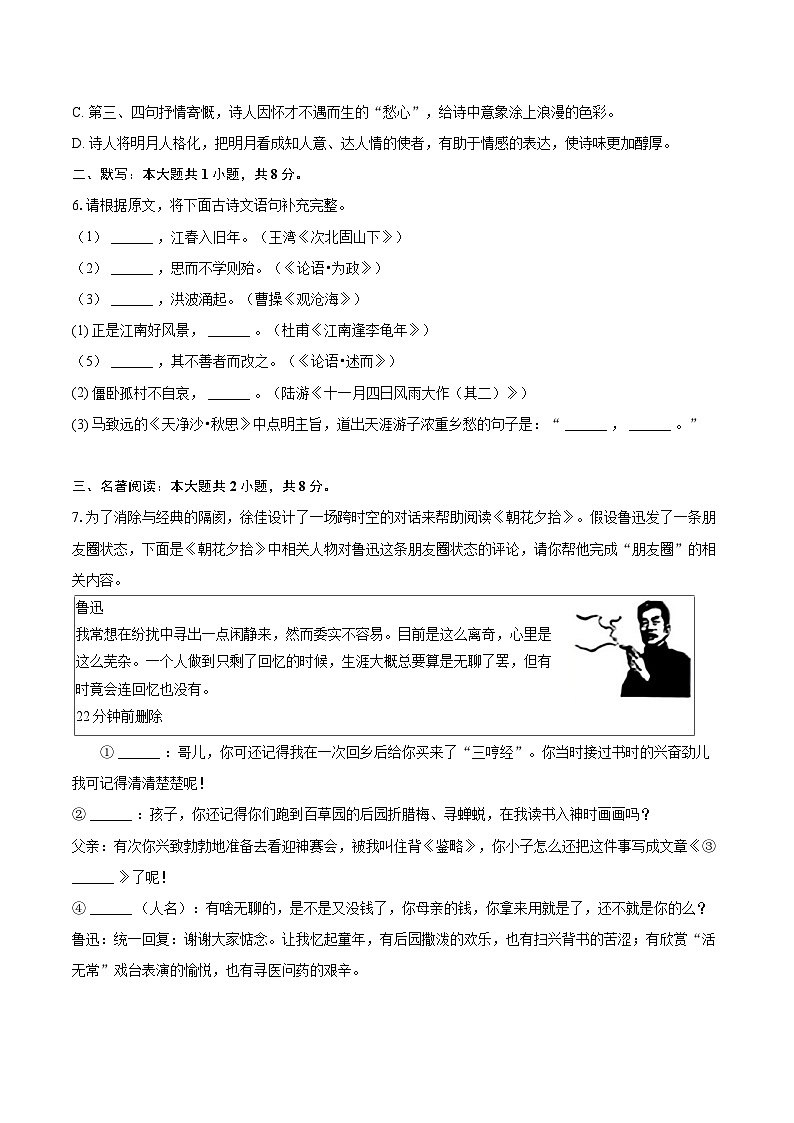 2024-2025学年天津市西青区七年级（上）期末语文试卷（含详细答案解析）第2页