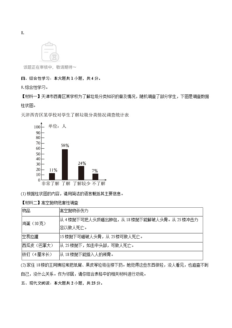 2024-2025学年天津市西青区七年级（上）期末语文试卷（含详细答案解析）第3页