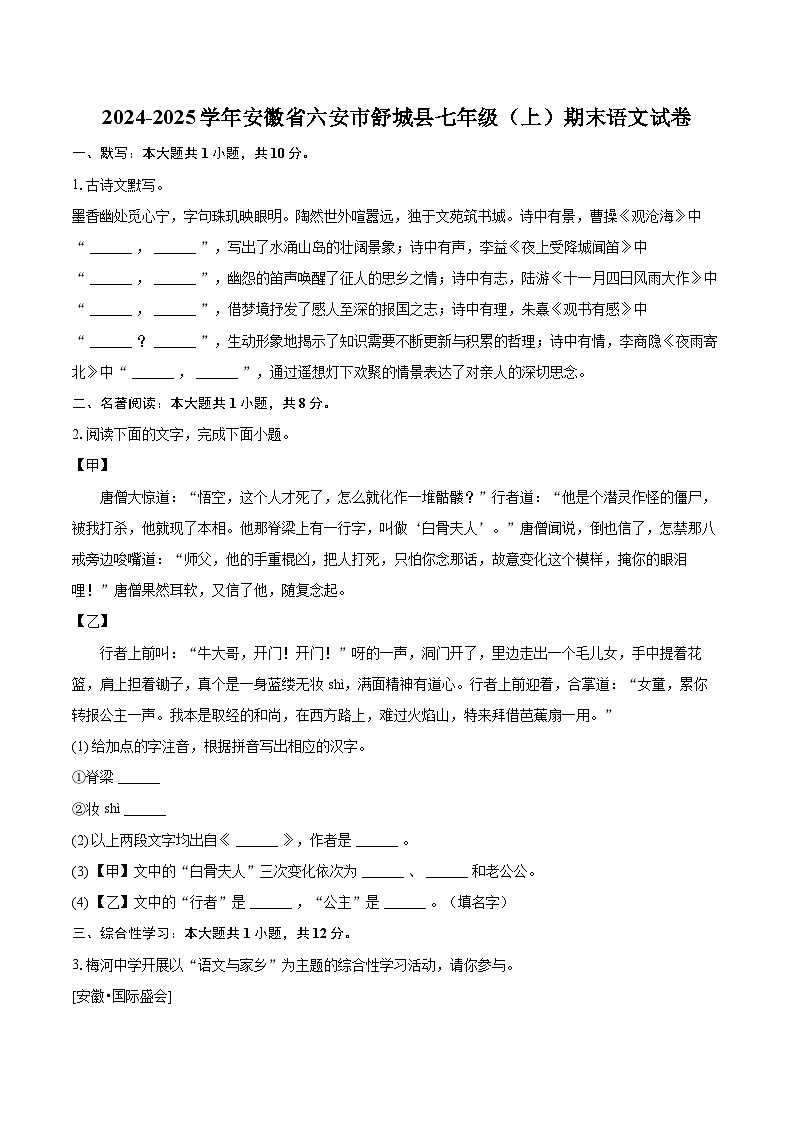 2024-2025学年安徽省六安市舒城县七年级（上）期末语文试卷（含详细答案解析）第1页