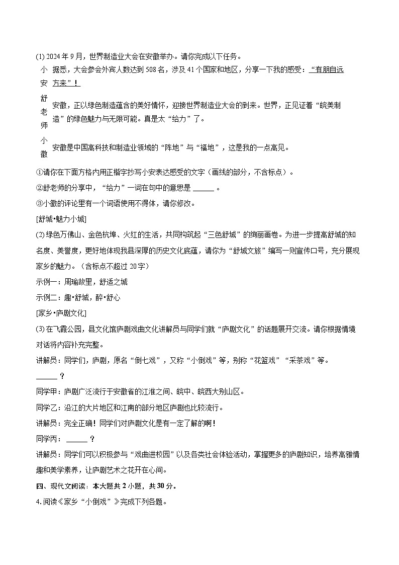 2024-2025学年安徽省六安市舒城县七年级（上）期末语文试卷（含详细答案解析）第2页