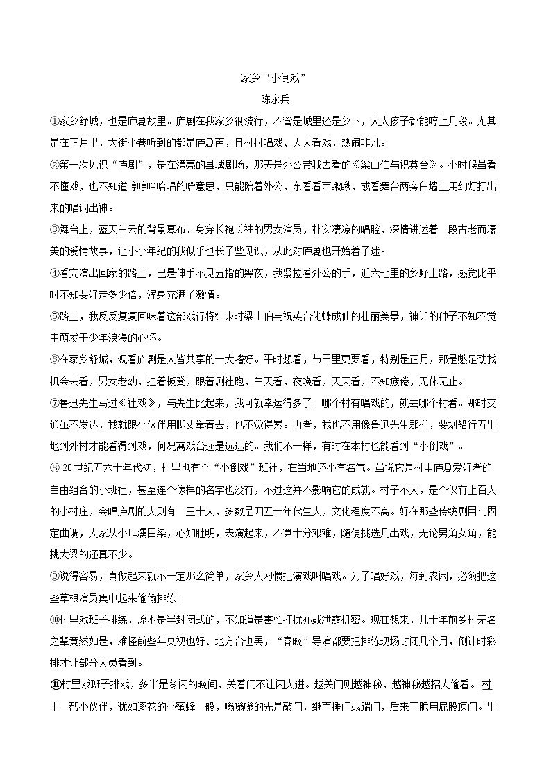 2024-2025学年安徽省六安市舒城县七年级（上）期末语文试卷（含详细答案解析）第3页