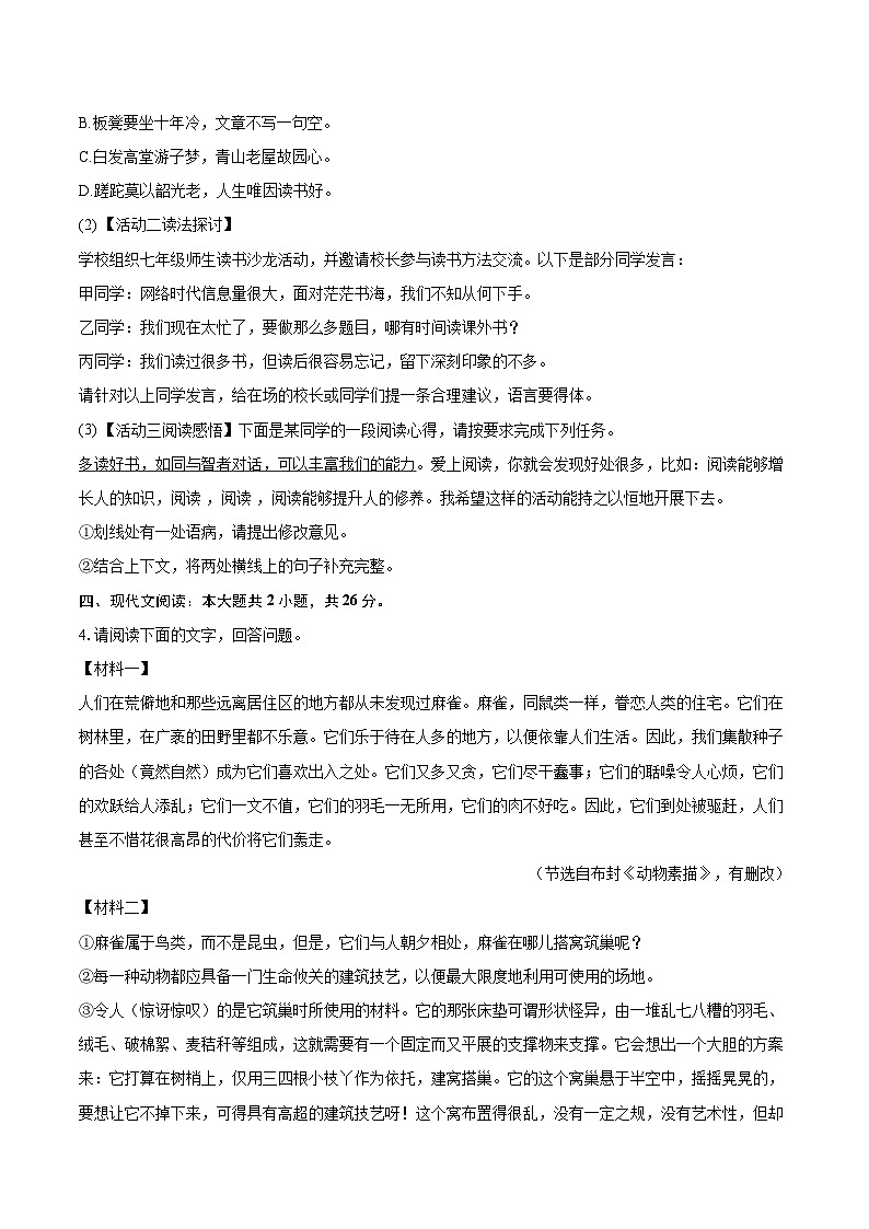 2024-2025学年安徽省合肥市包河区七年级（上）期末语文试卷（含详细答案解析）第2页