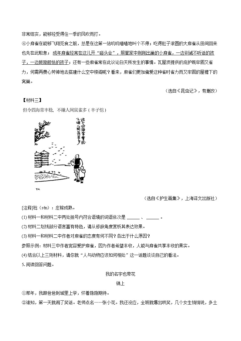 2024-2025学年安徽省合肥市包河区七年级（上）期末语文试卷（含详细答案解析）第3页