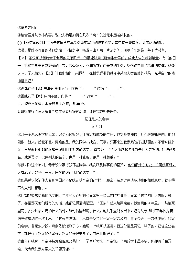 2024-2025学年安徽省合肥市瑶海区七年级（上）期末语文试卷（含详细答案解析）第3页