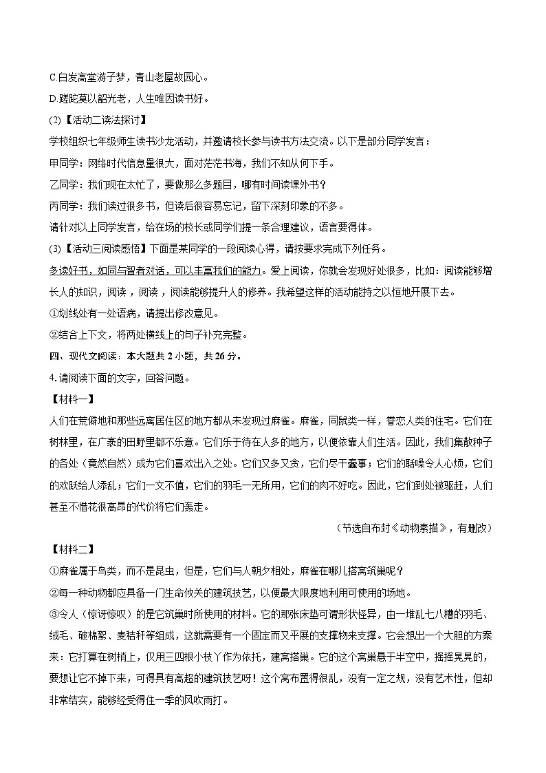 2024-2025学年安徽省合肥市经开区七年级（上）期末语文试卷（含详细答案解析）第2页