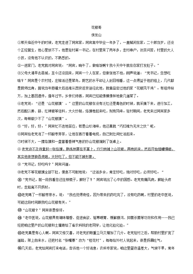 2024-2025学年安徽省淮北市五校联考七年级（上）期末语文试卷（含详细答案解析）第3页