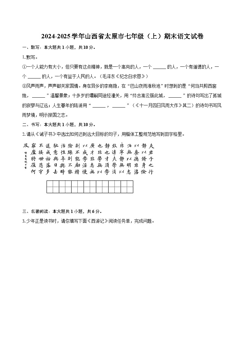 2024-2025学年山西省太原市七年级（上）期末语文试卷（含详细答案解析）第1页
