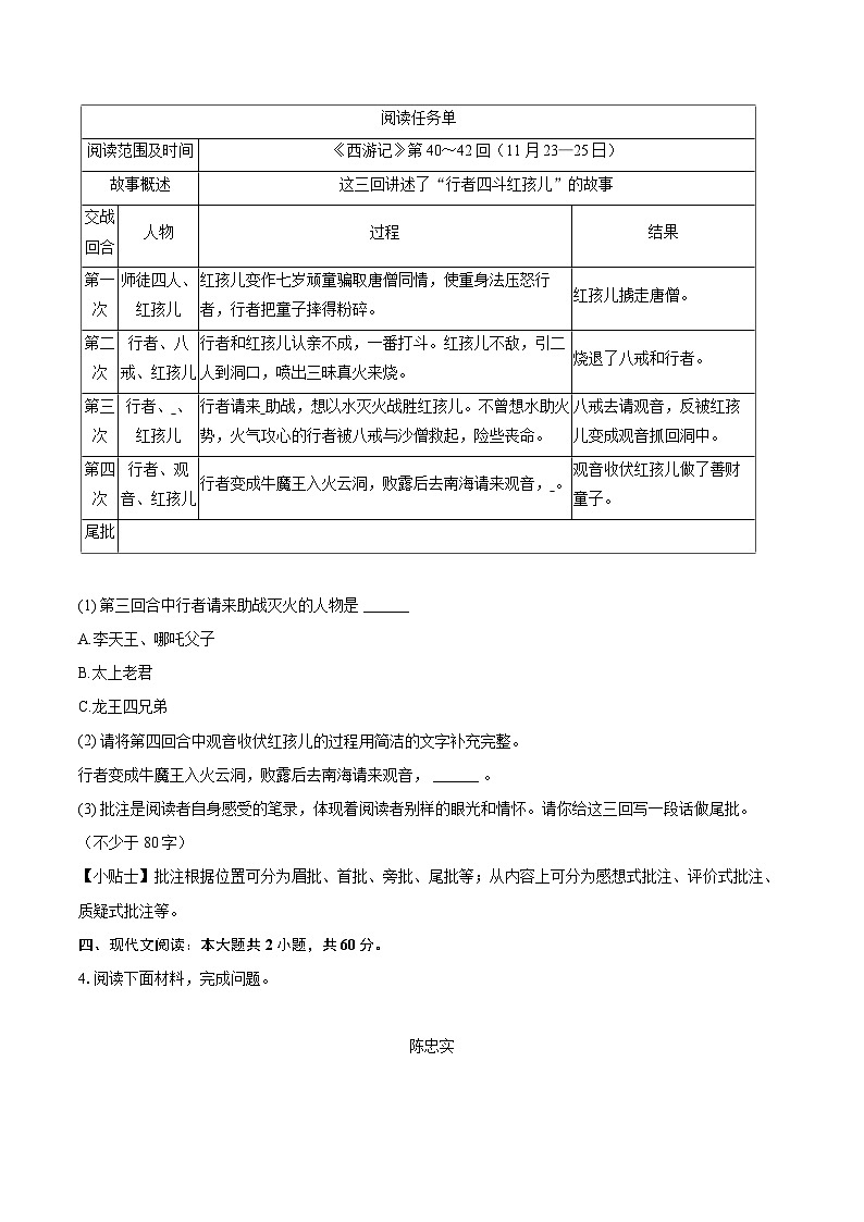 2024-2025学年山西省太原市七年级（上）期末语文试卷（含详细答案解析）第2页