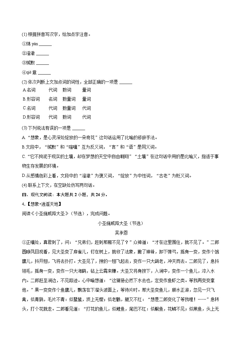 2024-2025学年江苏省南京外国语学校七年级（上）期末语文试卷（含详细答案解析）第3页