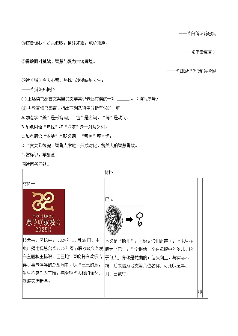 2024-2025学年江苏省南京市玄武区七年级（上）期末语文试卷（含详细答案解析）第2页