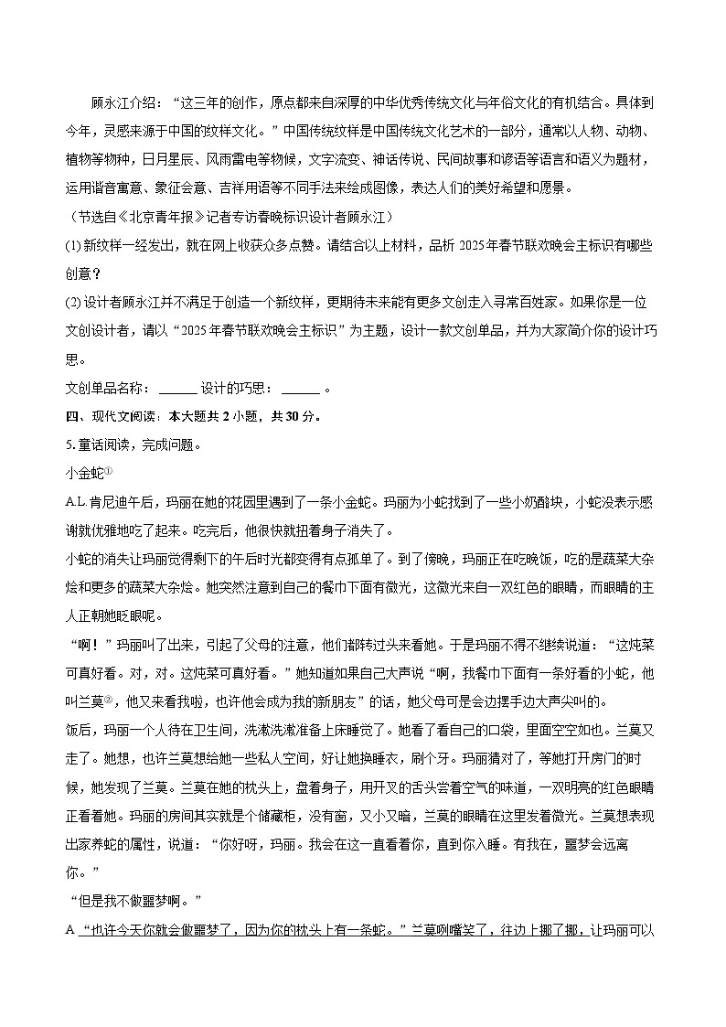 2024-2025学年江苏省南京市玄武区七年级（上）期末语文试卷（含详细答案解析）第3页