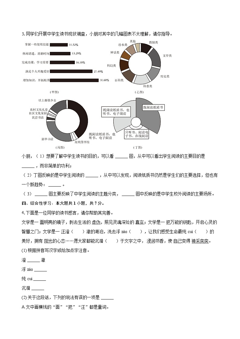 2024-2025学年江苏省南京市玄武外国语学校七年级（上）期末语文试卷（含详细答案解析）第2页