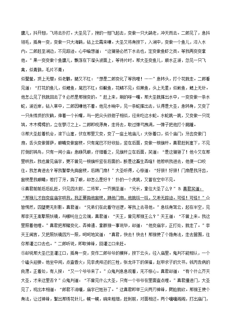 2024-2025学年江苏省南京市联合体七年级（上）期末语文试卷（含详细答案解析）第2页