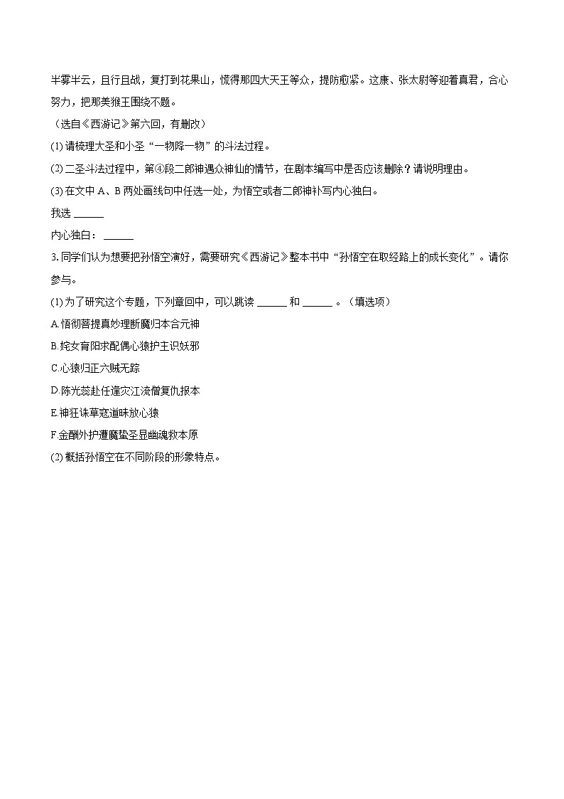 2024-2025学年江苏省南京市联合体七年级（上）期末语文试卷（含详细答案解析）第3页