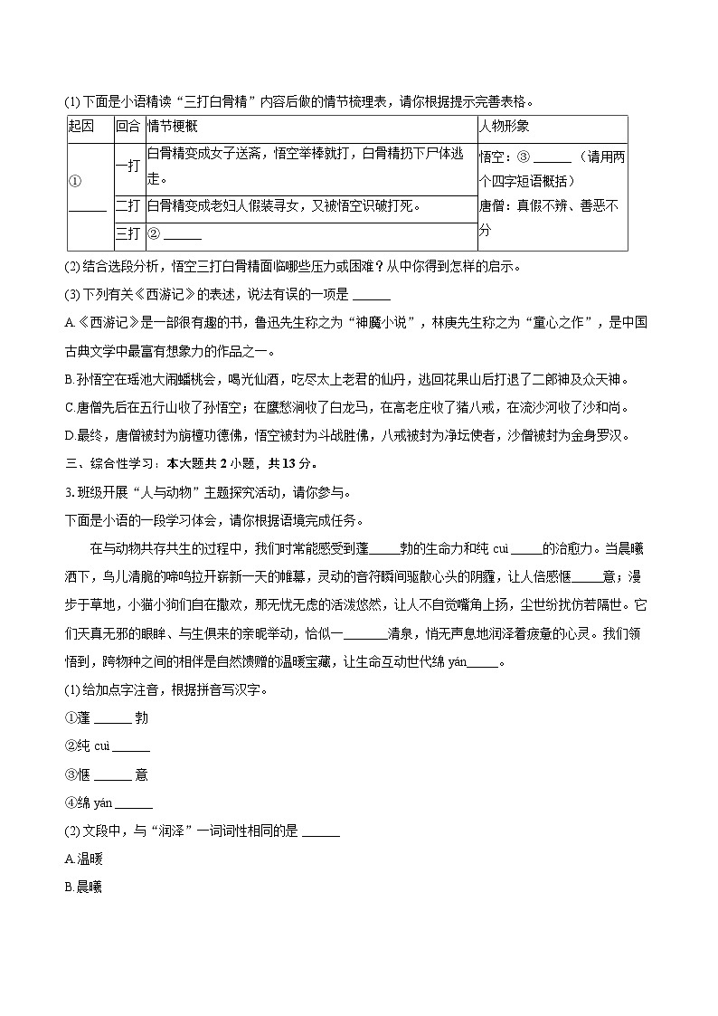 2024-2025学年江苏省南京市鼓楼区七年级（上）期末语文试卷（含详细答案解析）第2页