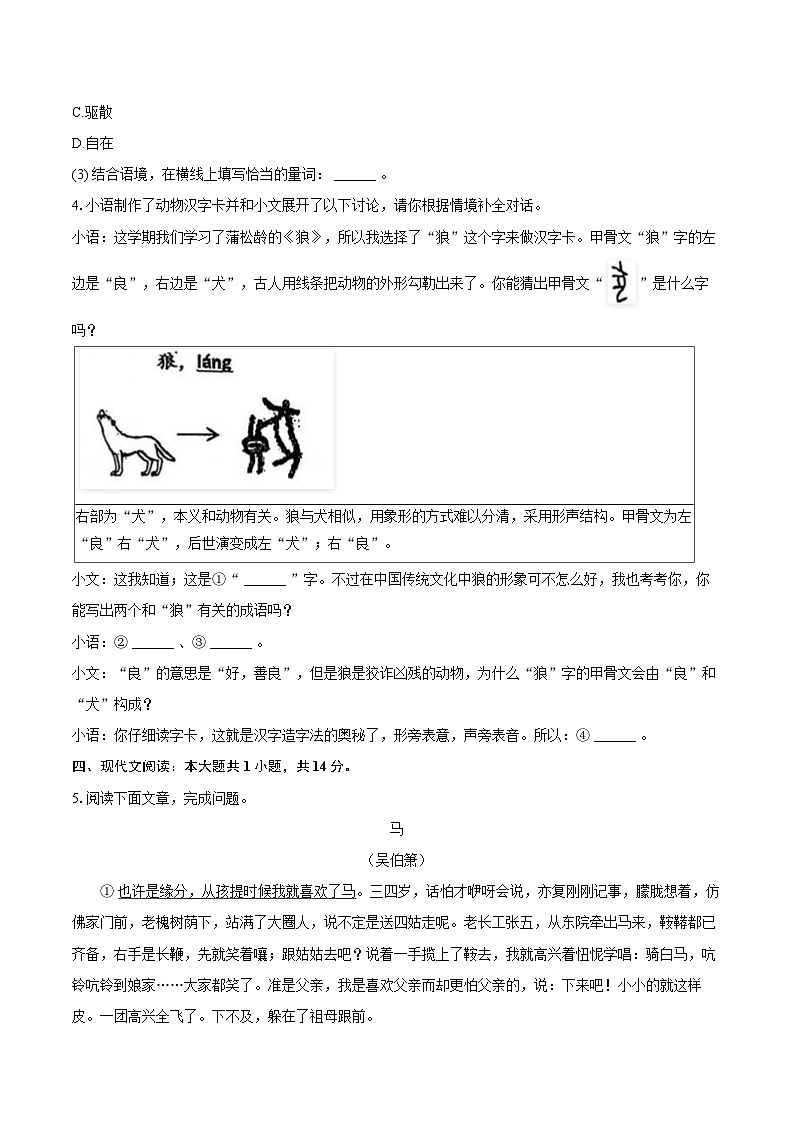 2024-2025学年江苏省南京市鼓楼区七年级（上）期末语文试卷（含详细答案解析）第3页