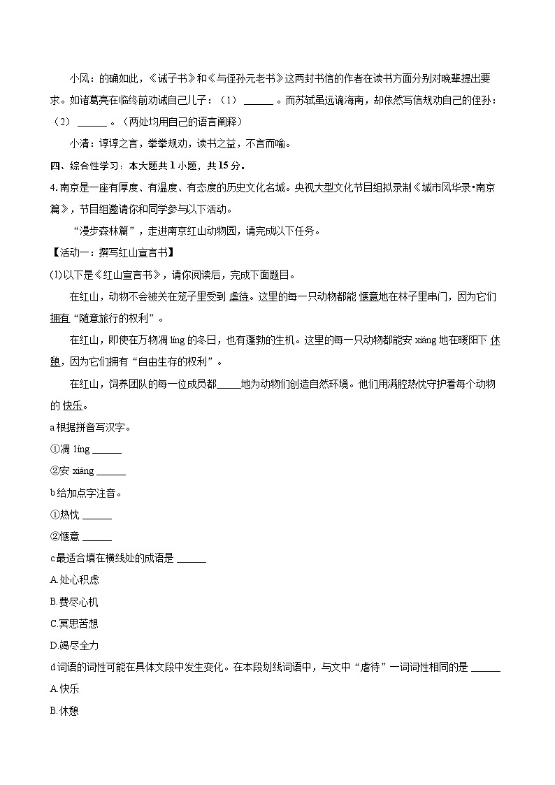 2024-2025学年江苏省南京市鼓楼区四校联考七年级（上）期末语文试卷（含详细答案解析）第2页