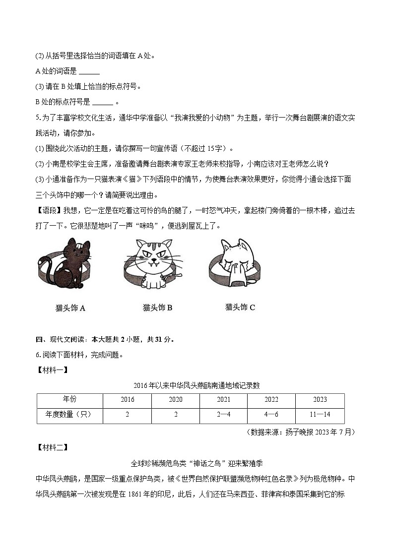 2024-2025学年江苏省南通市七年级（上）期末语文试卷（含详细答案解析）第2页