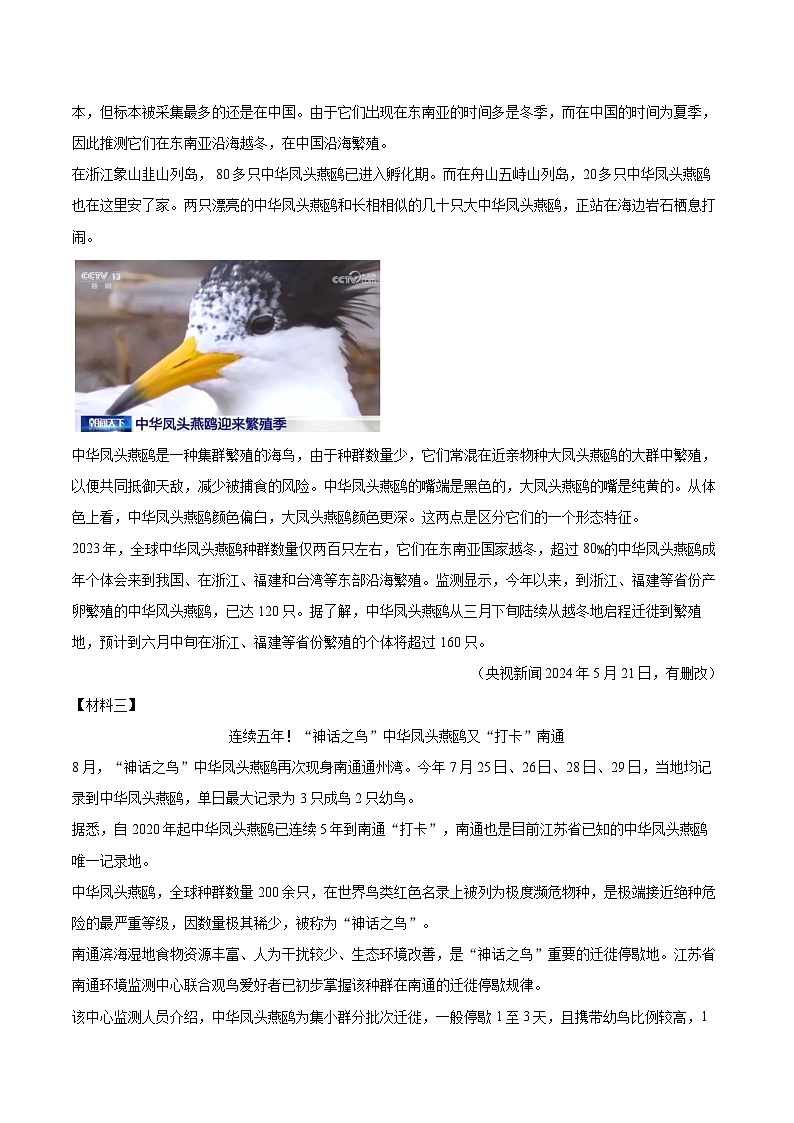 2024-2025学年江苏省南通市七年级（上）期末语文试卷（含详细答案解析）第3页
