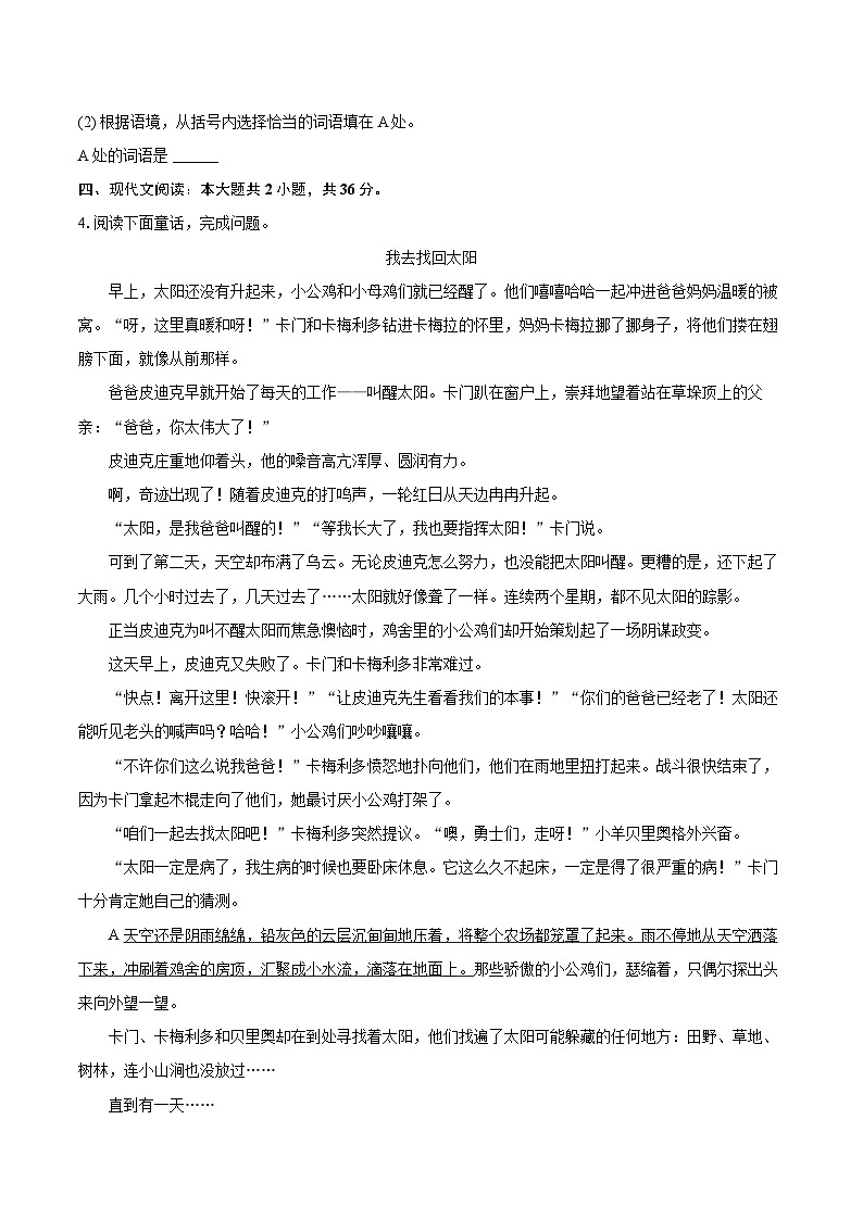 2024-2025学年江苏省南通市海门市七年级（上）期末语文试卷（含详细答案解析）第3页