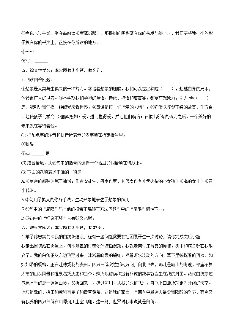 2024-2025学年江苏省常州市七年级（上）期末语文试卷（含详细答案解析）第2页