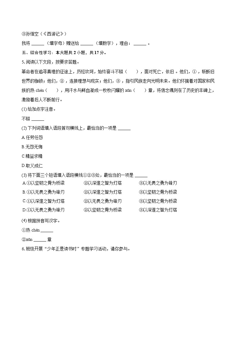 2024-2025学年江苏省无锡市七年级（上）期末语文试卷（含详细答案解析）第2页