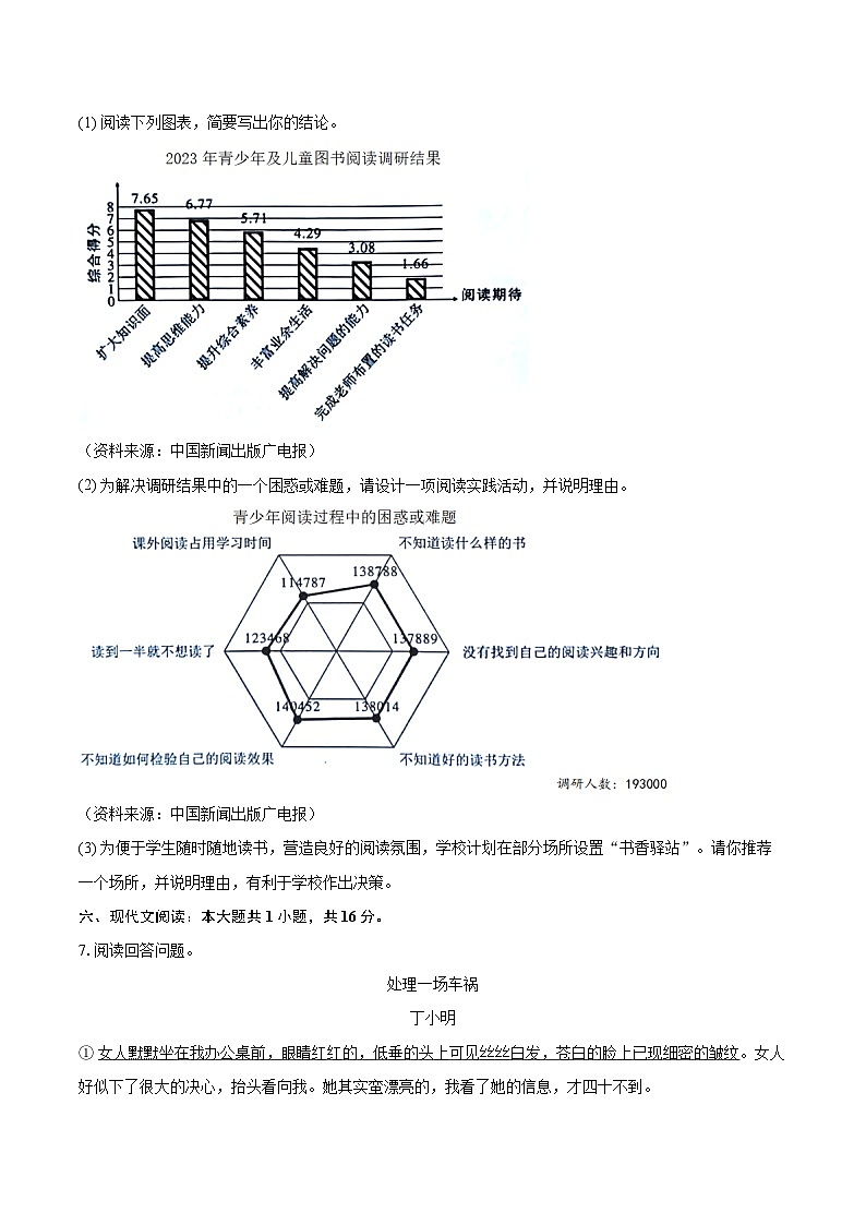 2024-2025学年江苏省无锡市七年级（上）期末语文试卷（含详细答案解析）第3页