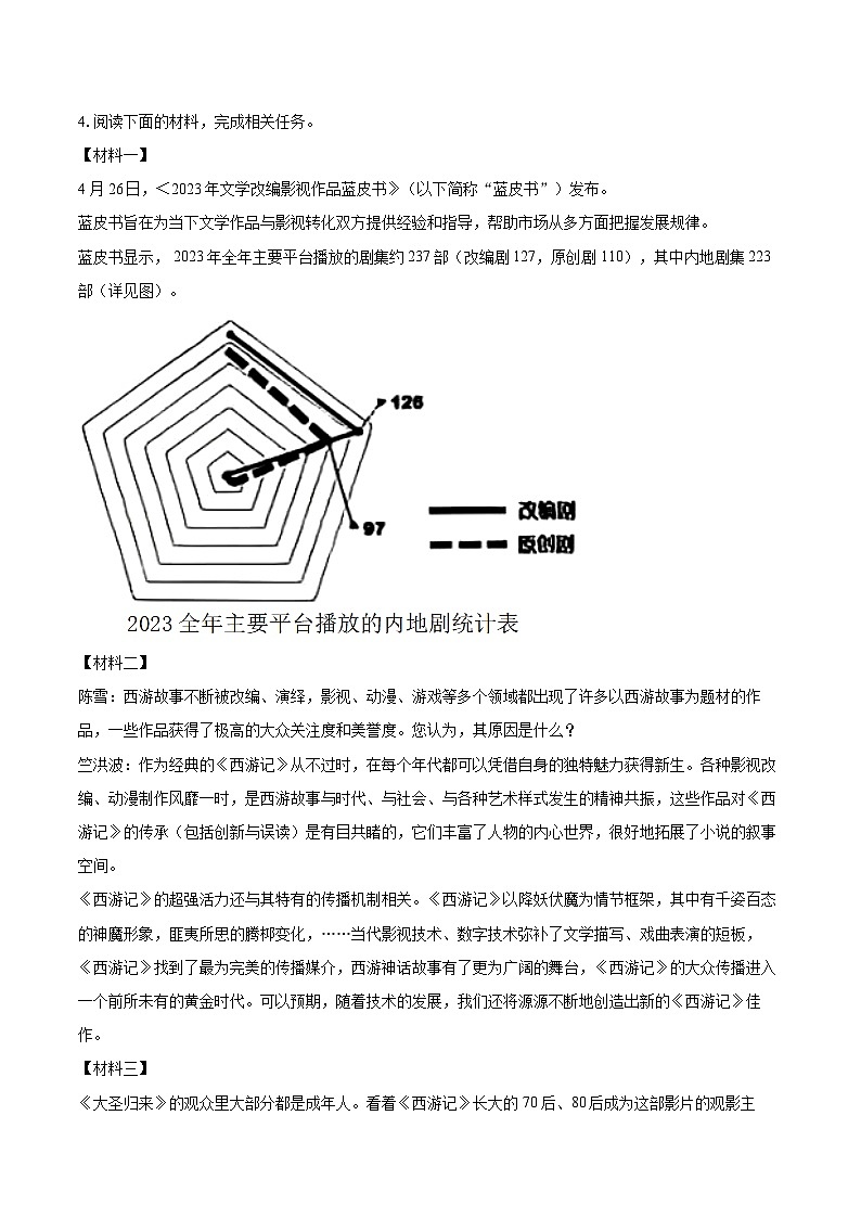 2024-2025学年江苏省苏州市振华中学七年级（上）期末语文试卷（含详细答案解析）第2页