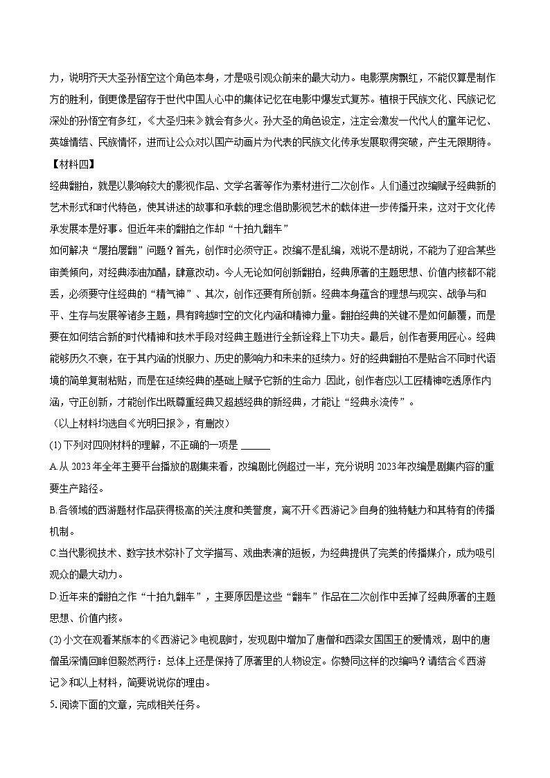 2024-2025学年江苏省苏州市振华中学七年级（上）期末语文试卷（含详细答案解析）第3页