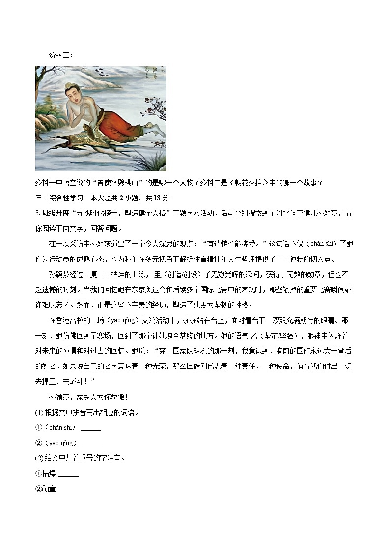 2024-2025学年河北省保定市顺平县七年级（上）期末语文试卷（含详细答案解析）第2页