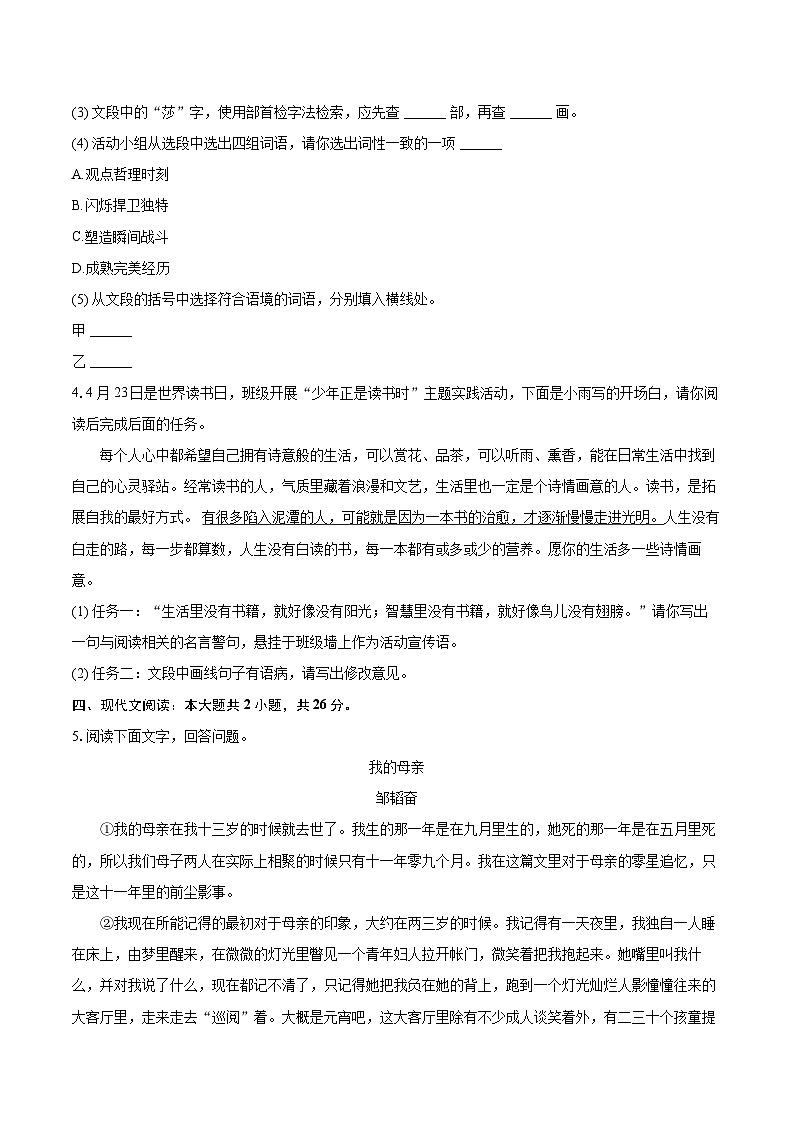 2024-2025学年河北省保定市顺平县七年级（上）期末语文试卷（含详细答案解析）第3页