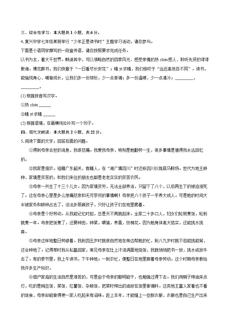 2024-2025学年河北省唐山市丰润区七年级（上）期末语文试卷（含详细答案解析）第2页