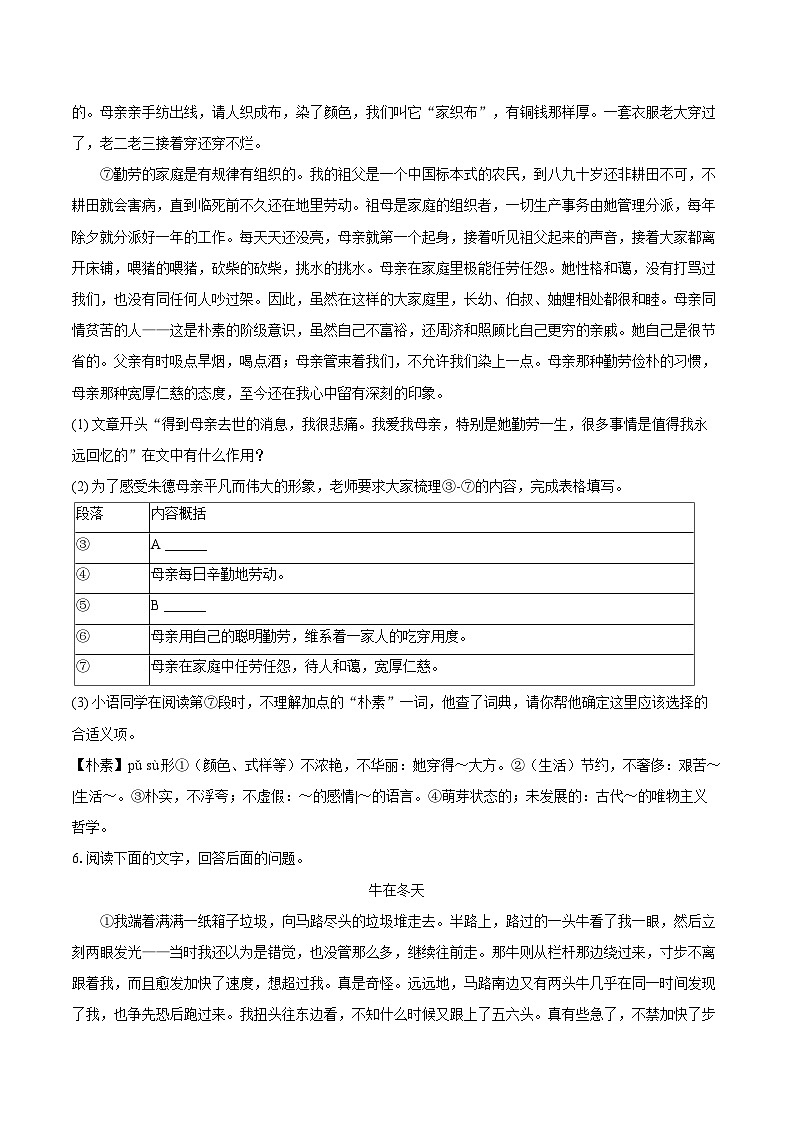 2024-2025学年河北省唐山市丰润区七年级（上）期末语文试卷（含详细答案解析）第3页