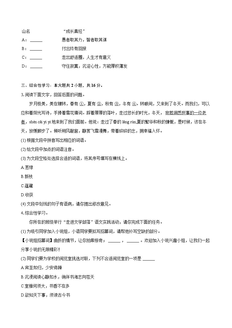 2024-2025学年河北省沧州市盐山县七年级（上）期末语文试卷（含详细答案解析）第2页