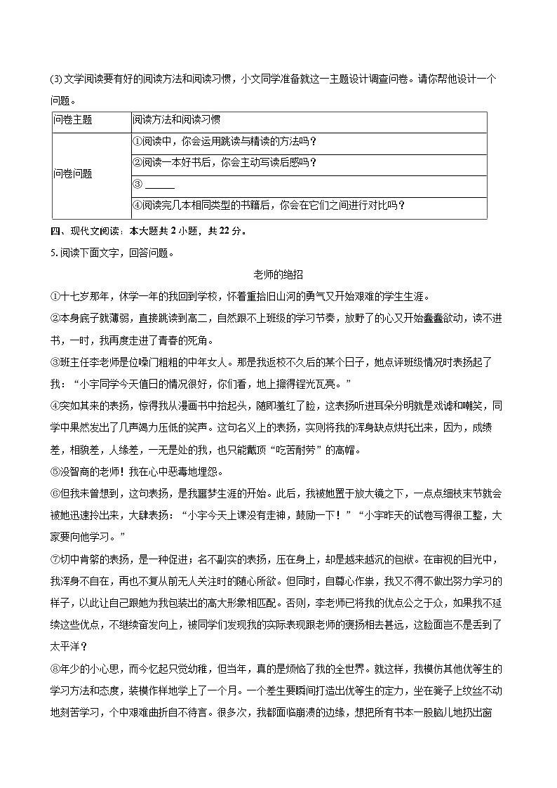 2024-2025学年河北省沧州市盐山县七年级（上）期末语文试卷（含详细答案解析）第3页