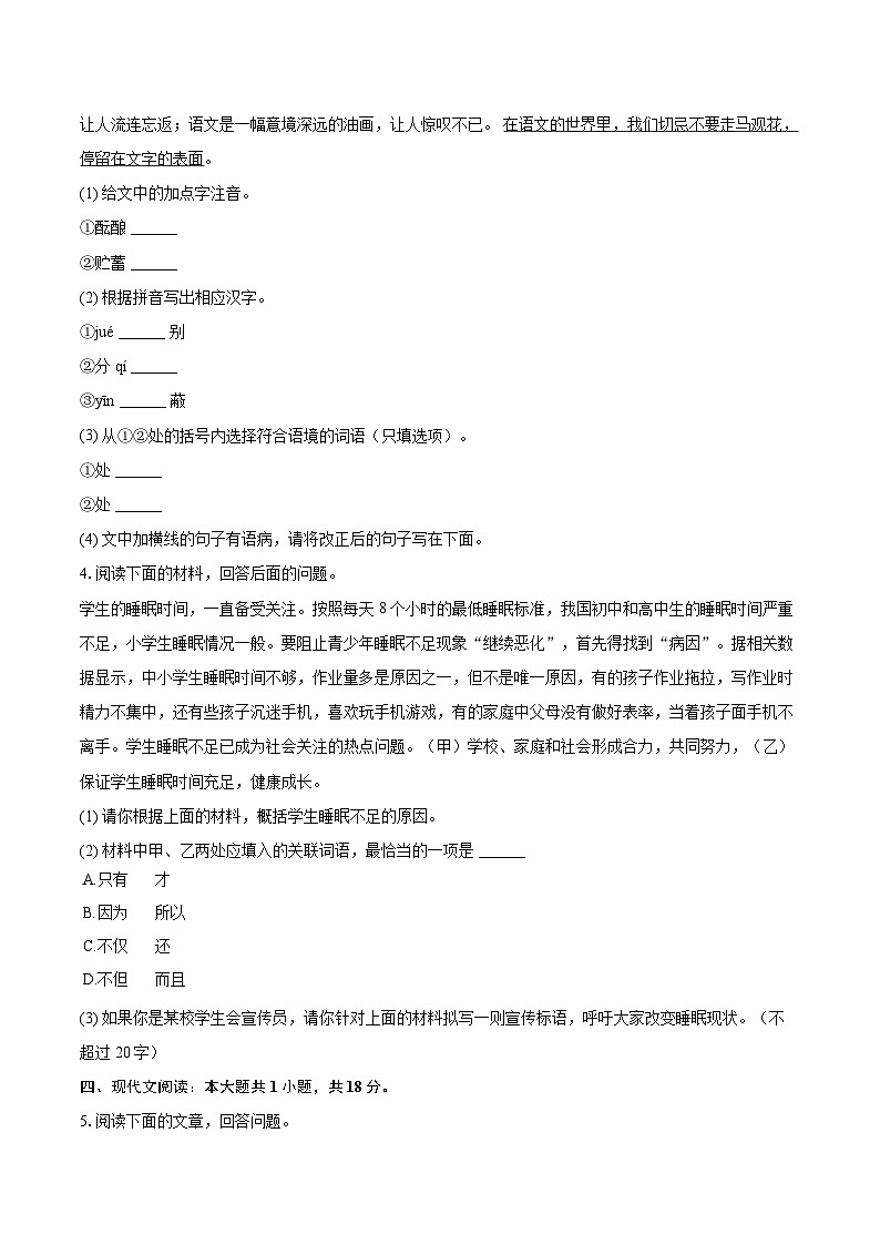 2024-2025学年河北省石家庄四十一中七年级（上）期末语文试卷（含详细答案解析）第2页