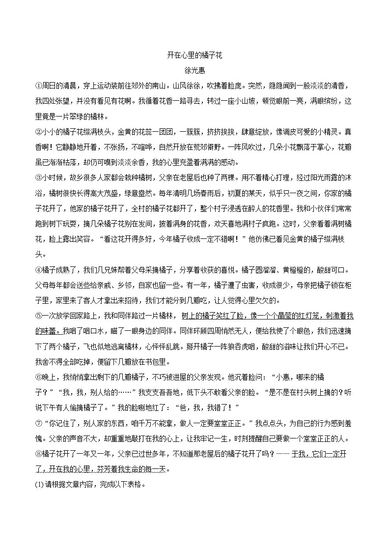 2024-2025学年河北省石家庄四十一中七年级（上）期末语文试卷（含详细答案解析）第3页