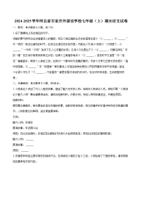 2024-2025学年河北省石家庄外国语学校七年级（上）期末语文试卷（含详细答案解析）