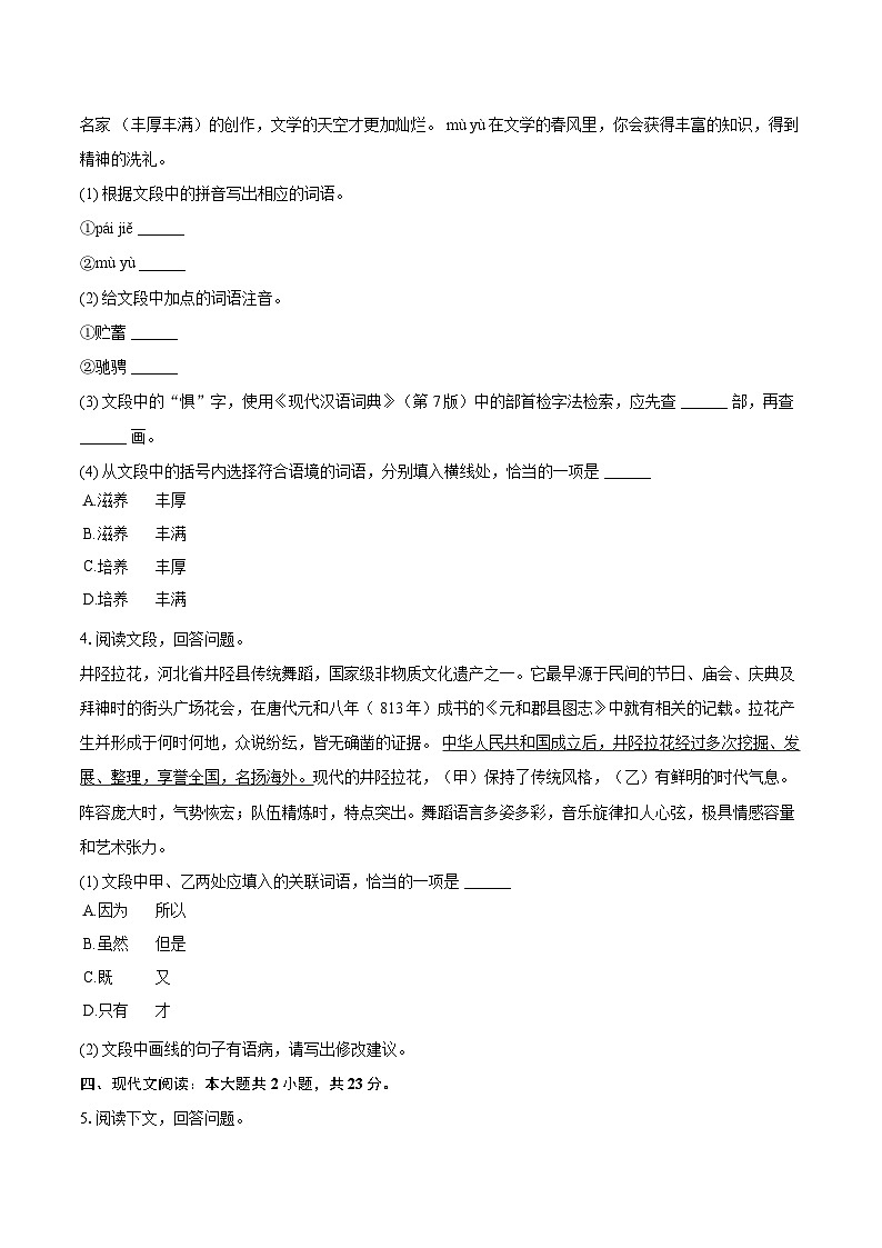 2024-2025学年河北省石家庄市平山县七年级（上）期末语文试卷（含详细答案解析）第2页