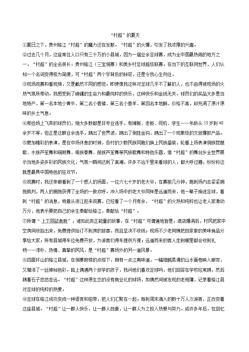 2024-2025学年河北省石家庄市平山县七年级（上）期末语文试卷（含详细答案解析）第3页