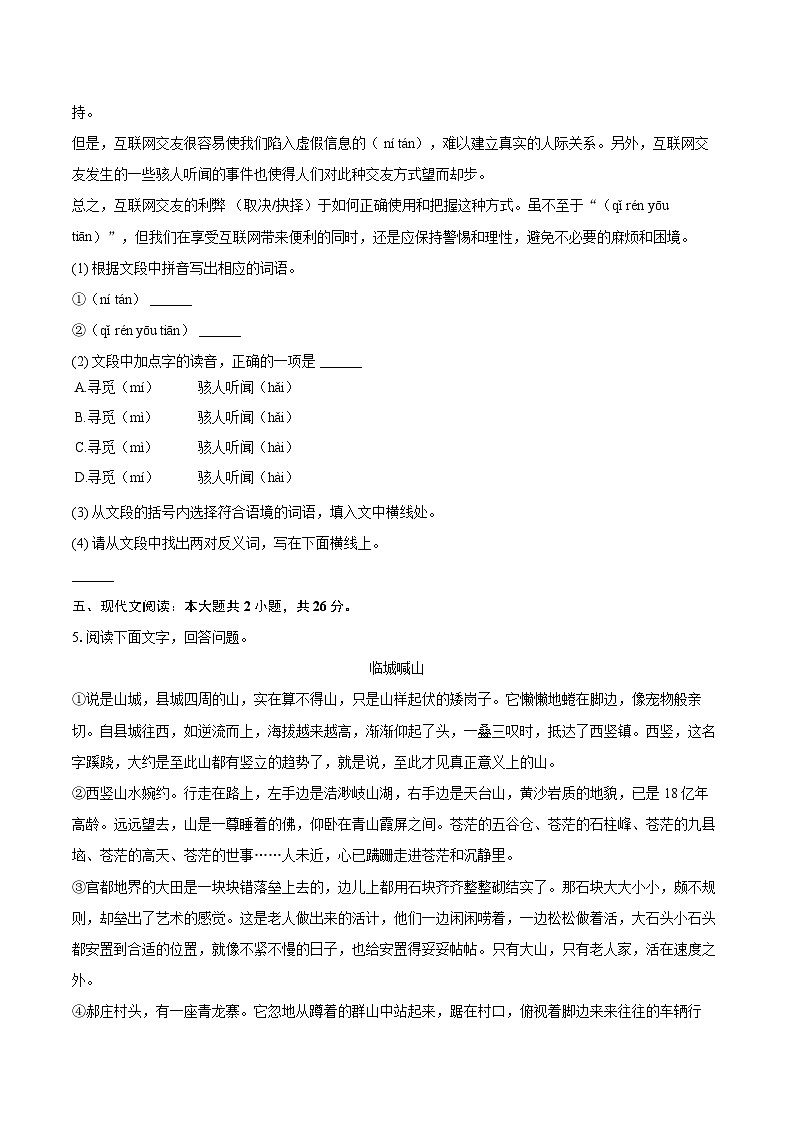 2024-2025学年河北省石家庄市行唐一中七年级（上）期末语文试卷（含详细答案解析）第2页