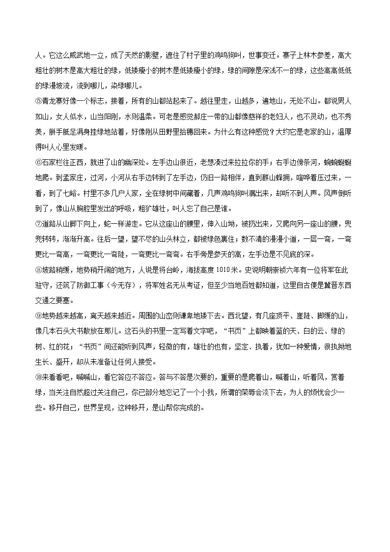 2024-2025学年河北省石家庄市行唐一中七年级（上）期末语文试卷（含详细答案解析）第3页