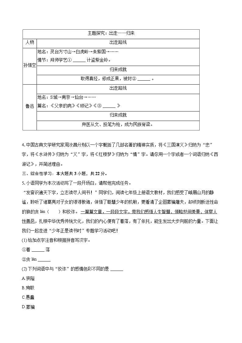 2024-2025学年河北省石家庄市赵县七年级（上）期末语文试卷（含详细答案解析）第2页