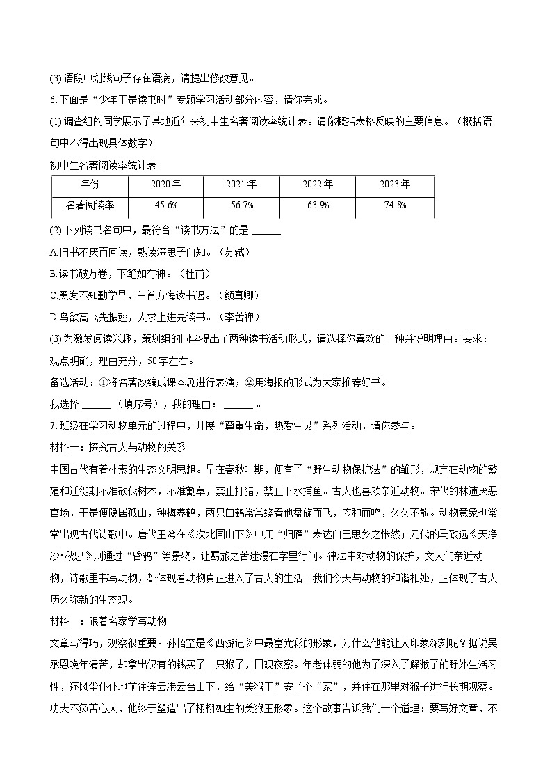 2024-2025学年河北省石家庄市赵县七年级（上）期末语文试卷（含详细答案解析）第3页