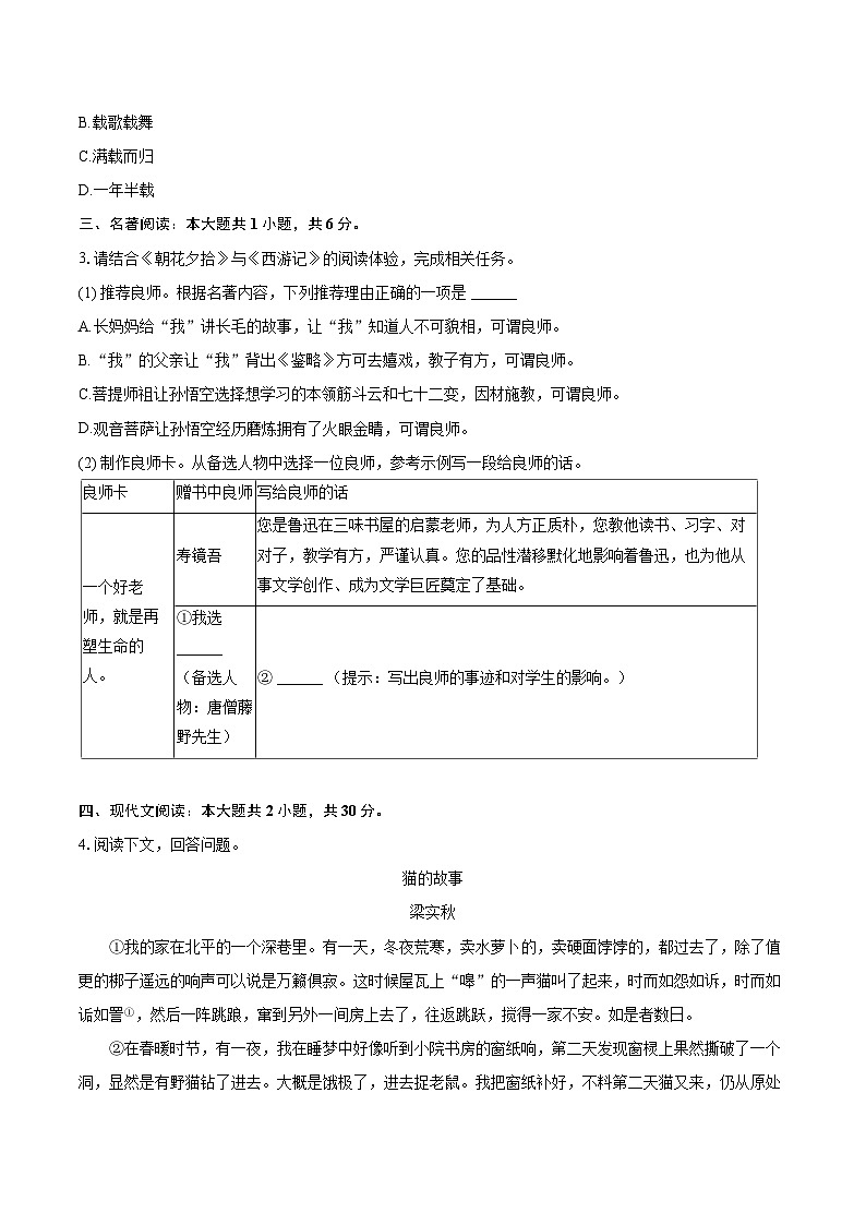 2024-2025学年浙江省宁波市海曙区七年级（上）期末语文试卷（含详细答案解析）第2页