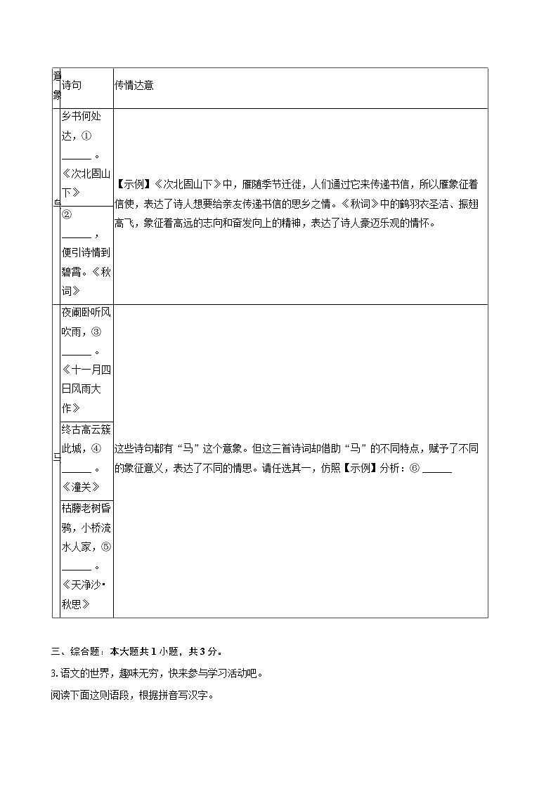 2024-2025学年浙江省宁波市鄞州区七年级（上）期末语文试卷（含详细答案解析）第2页