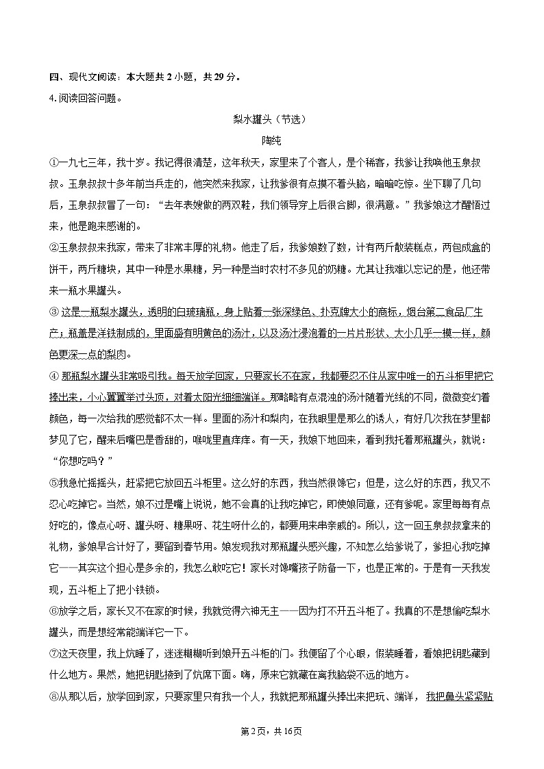 2024-2025学年浙江省杭州市余杭区七年级（上）期末语文试卷（含详细答案解析）第2页