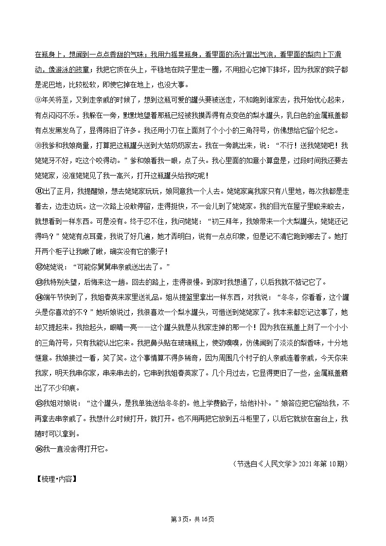 2024-2025学年浙江省杭州市余杭区七年级（上）期末语文试卷（含详细答案解析）第3页