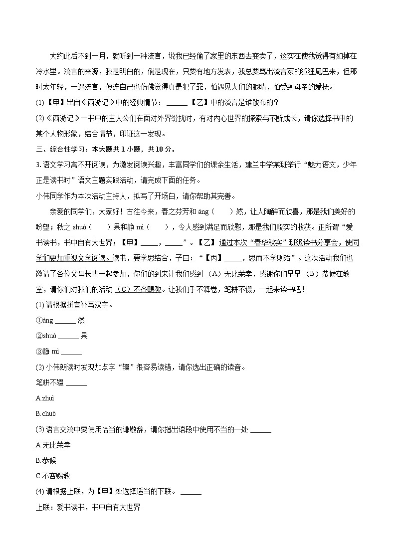 2024-2025学年浙江省杭州市建兰中学七年级（上）期末语文模拟试卷（含详细答案解析）第2页