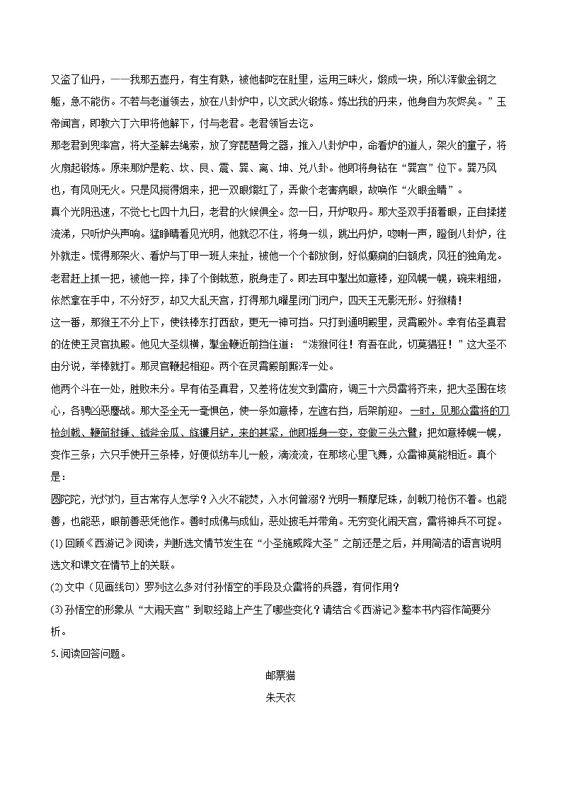 2024-2025学年浙江省杭州市拱墅区七年级（上）期末语文试卷（含详细答案解析）第2页